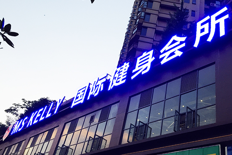 LED沖孔發光字