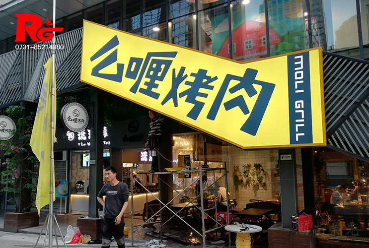 長沙店鋪招牌