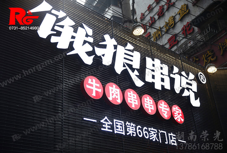 餐飲店鋪廣告