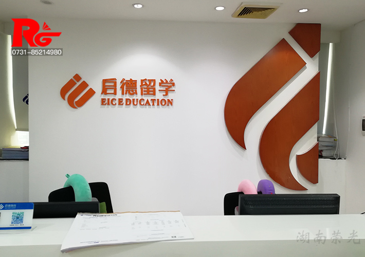長沙烤漆字