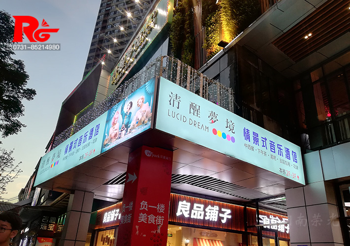 長沙店鋪亮化