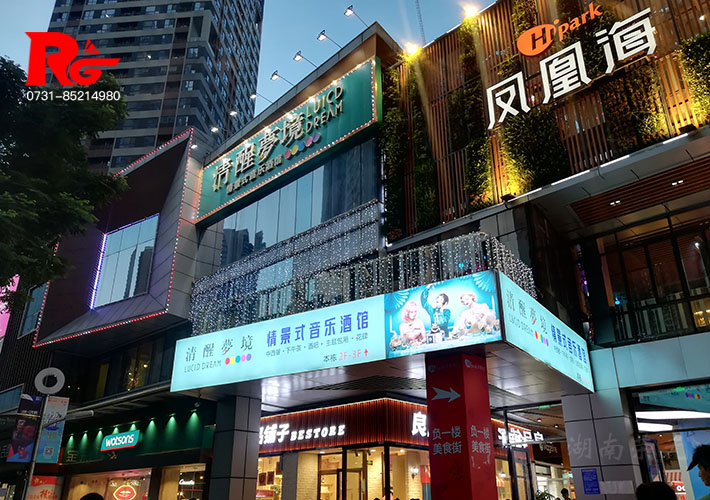 長沙招牌亮化