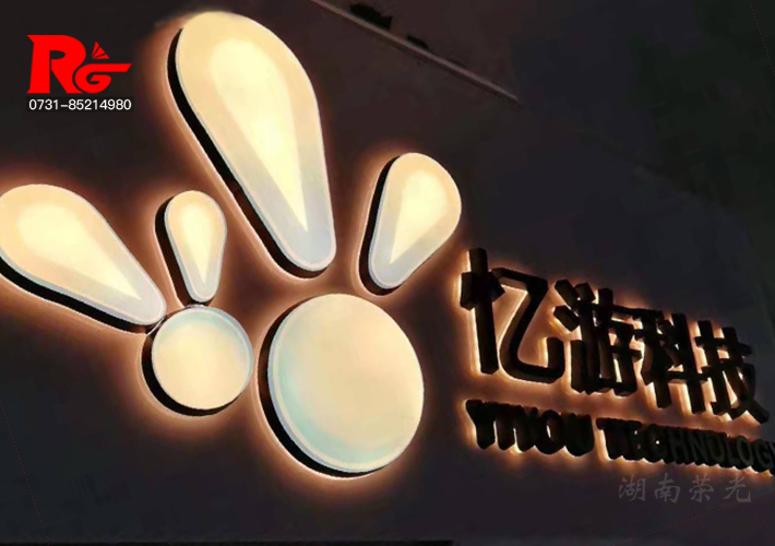 長沙服裝店發光字