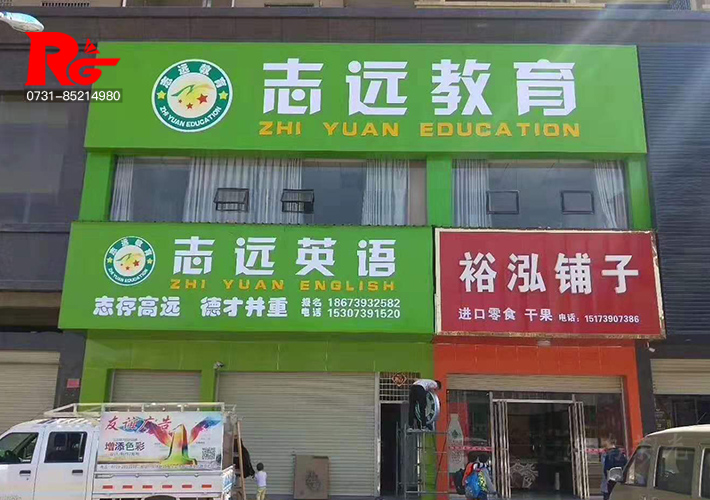 長沙鋁塑板招牌