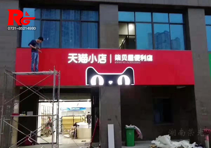 長沙廣告招牌