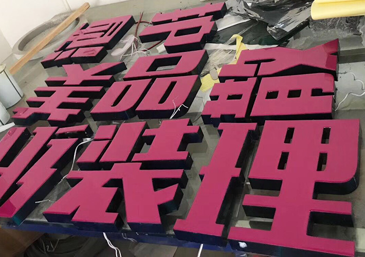 長沙發光字