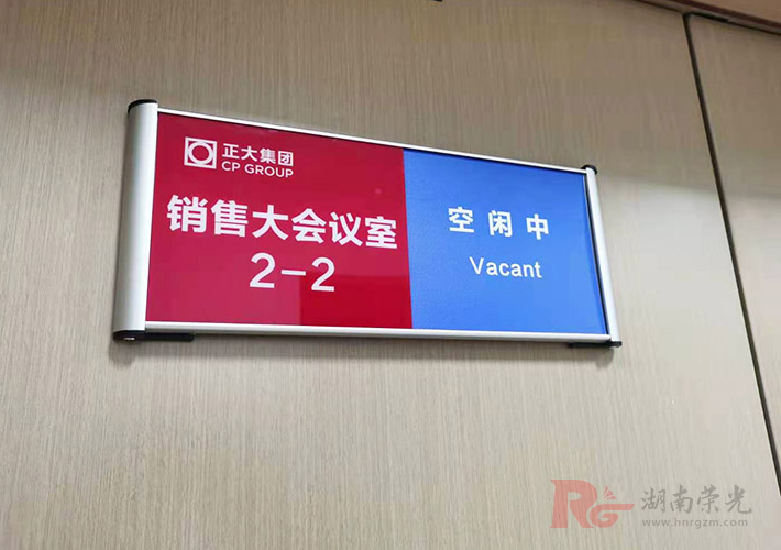 會議室門牌制作