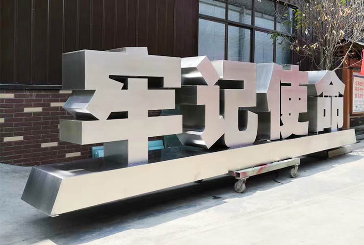 不銹鋼立體字
