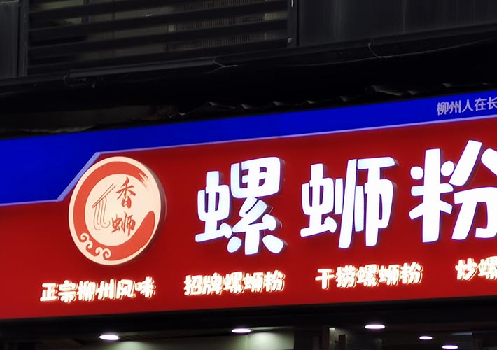 長沙廣告