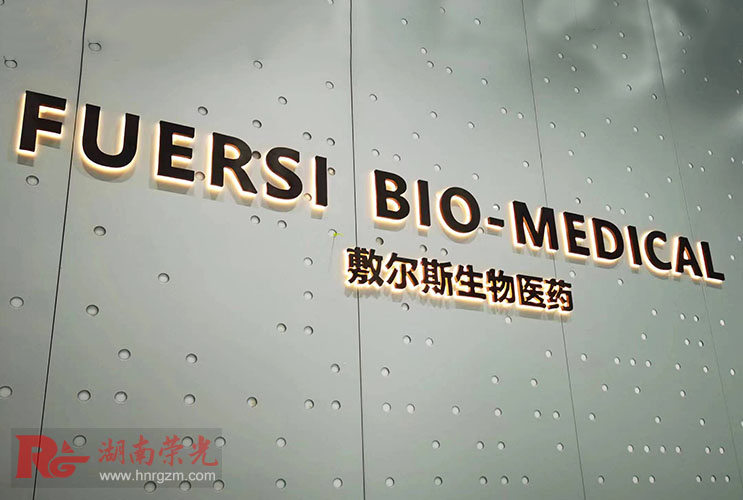 長沙背發光字